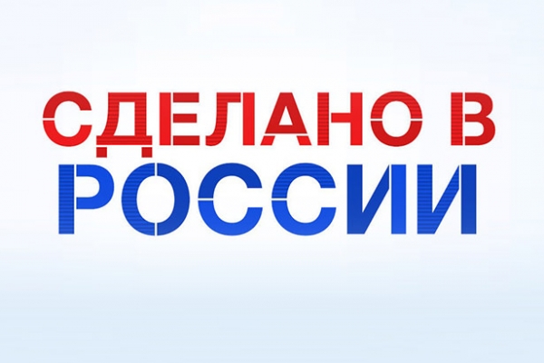 Сделано в Росии.jpg Сделано в Росии.jpg